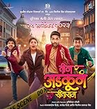 Teen Adkun Sitaram 2023 Marathi Movie 480p 720p 1080p FilmyMeet FilmyMeet